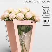 Пакет - переноска для цветов 18&times;14&times;35&times;28 см, розовый