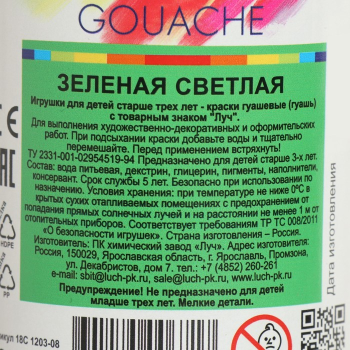 Гуашь  Гуашь "Луч", 500 мл, зелёная светлая
