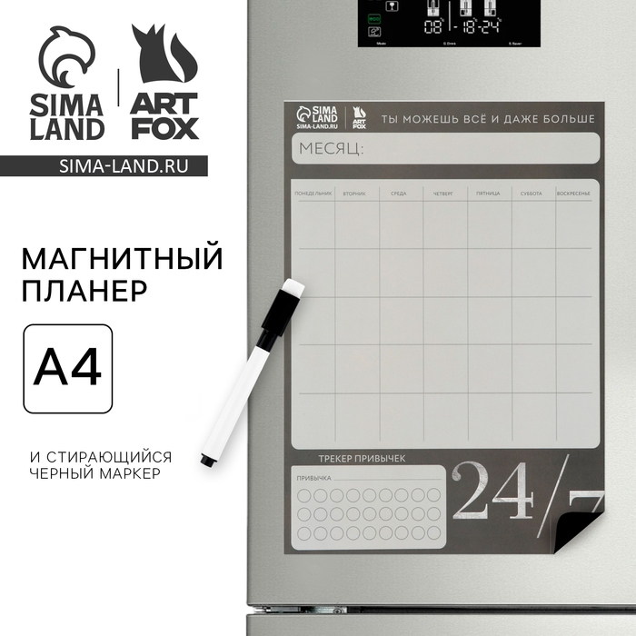 Магнитный Планинг А4 и стирающийся маркер &laquo;24/7&raquo;