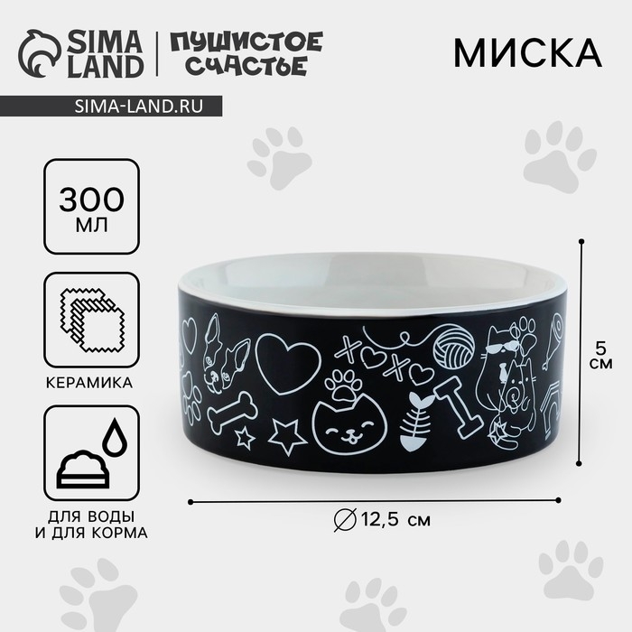 Миска керамическая ХОХО, 300 мл, для кошек и собак Миска керамическая ХОХО, 300 мл, для кошек и собак