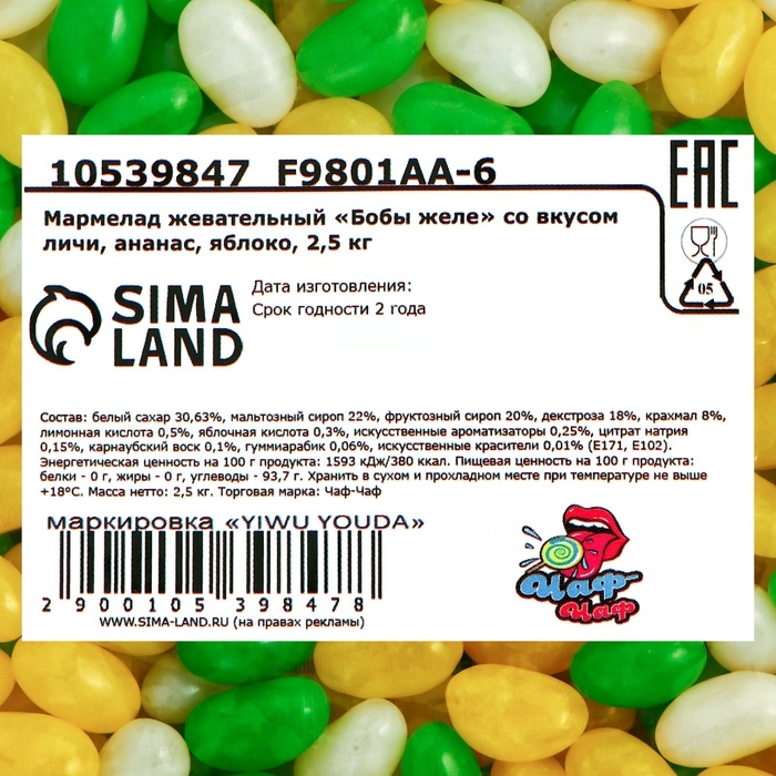 Мармелад жевательный Мармелад жевательный "Бобы желе" со вкусом личи, ананас, яблоко, 2,5 кг