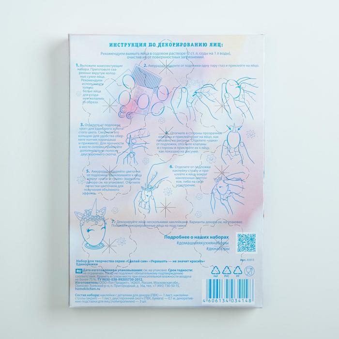 Набор для творчества Набор для творчества "Сделай сам. Украшать-не значит красить" Единорожки МИКС