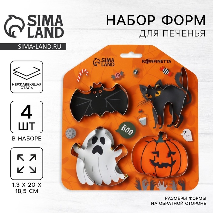 Хэллоуин. Набор форм для печенья «Хэллоуин», 4 шт Хэллоуин. Набор форм для печенья «Хэллоуин», 4 шт