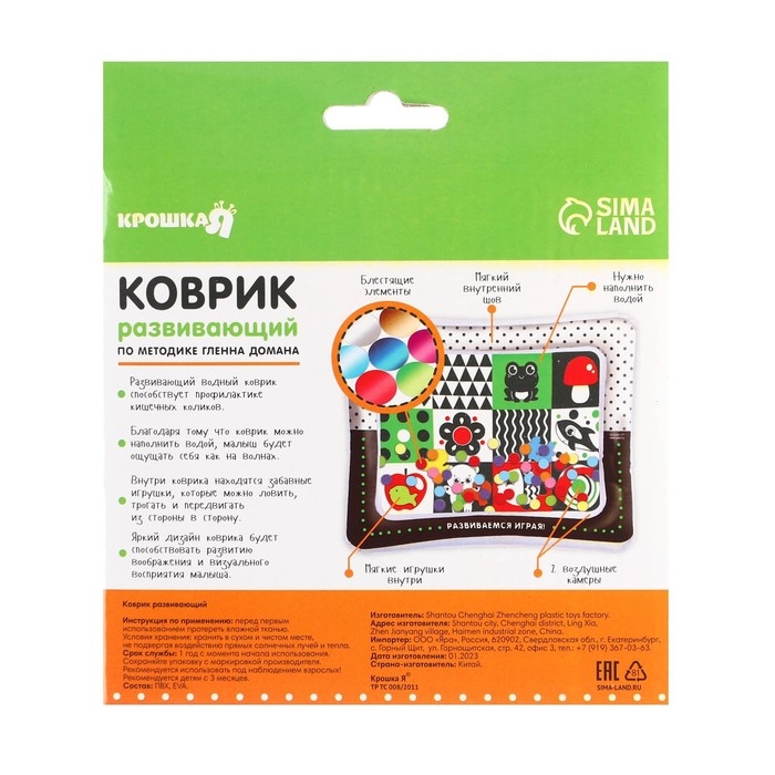 Развивающий водный коврик по методике Гленна Домана, 65x50 см, Крошка Я Развивающий водный коврик по методике Гленна Домана, 65x50 см, Крошка Я