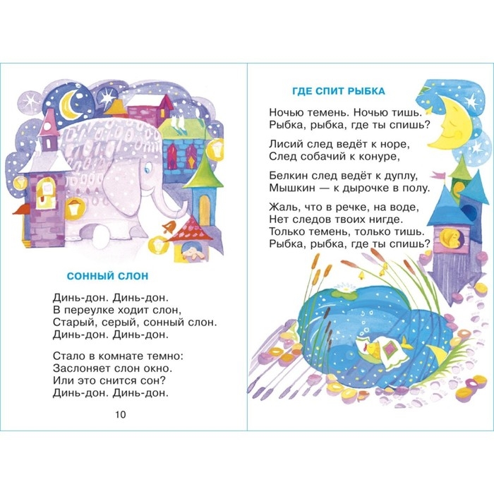 Сборник «Баюшки-баю», Михалков С. В., Усачёв А. А., Токмакова И. П.