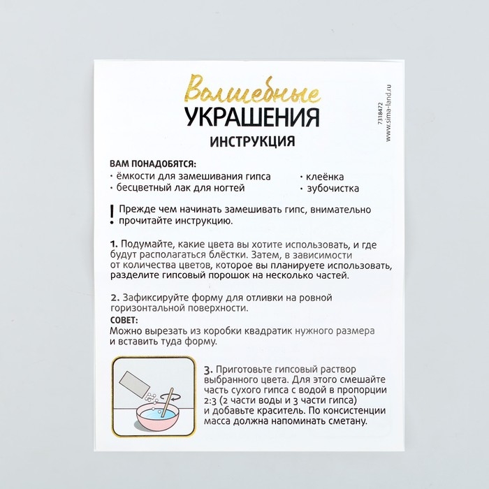 Набор для творчества «Волшебные украшения» Набор для творчества «Волшебные украшения»