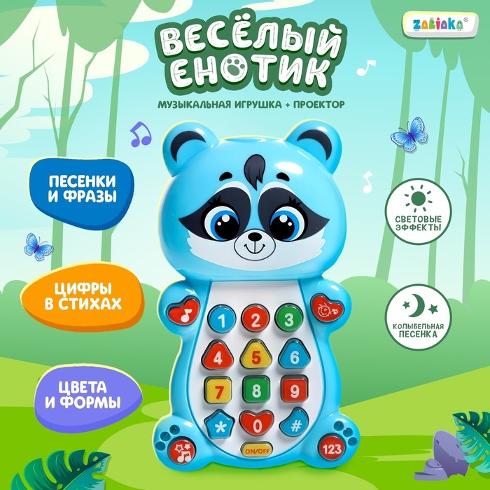 Музыкальная игрушка «Весёлый енотик» Музыкальная игрушка «Весёлый енотик»