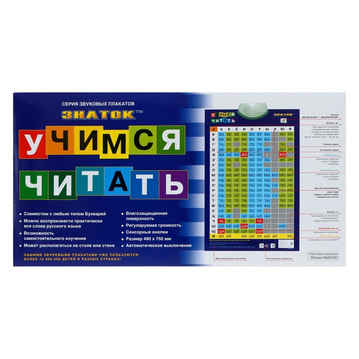 Электронный звуковой плакат «Учимся читать» Электронный звуковой плакат «Учимся читать»
