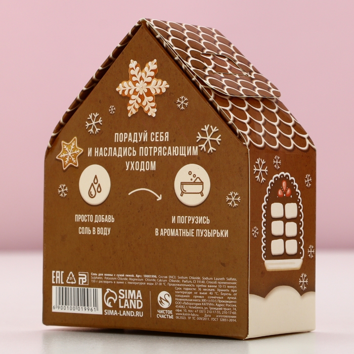 Соль для ванны «Чудес в Новом Году!», аромат ванильного печенья, ЧИСТОЕ СЧАСТЬЕ Соль для ванны «Чудес в Новом Году!», аромат ванильного печенья, ЧИСТОЕ СЧАСТЬЕ