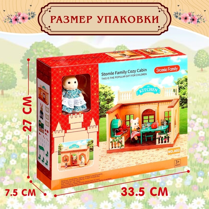 Дом для зверей «Любимый питомец», кухня Дом для зверей «Любимый питомец», кухня