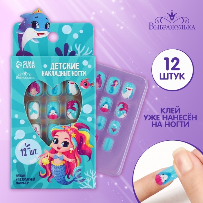 Детские накладные ногти «Русалка», 12 шт Детские накладные ногти «Русалка», 12 шт