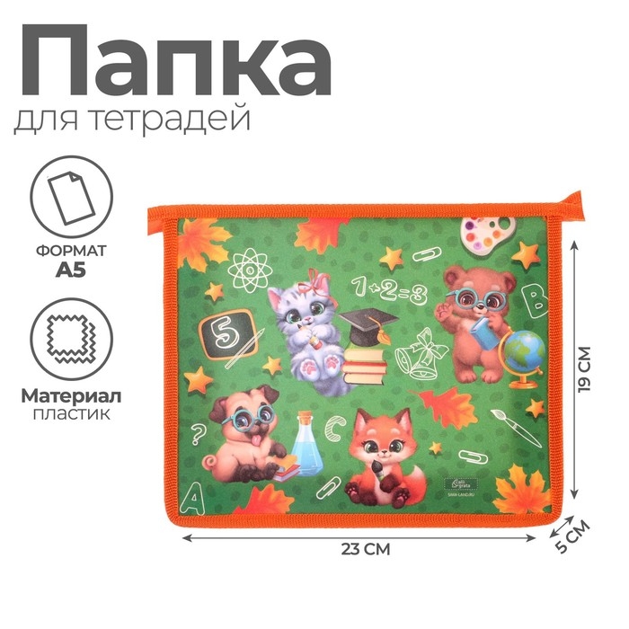 Папка для тетрадей А5, 230 х 190 х 50 мм, молния сверху, пластиковая, Calligrata  Папка для тетрадей А5, 230 х 190 х 50 мм, молния сверху, пластиковая, Calligrata "Зверята"