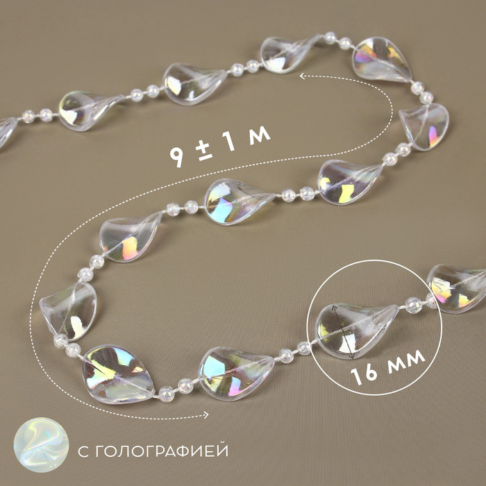 Бусы на нитях, с голографией, 16 мм, 9 ± 1 м, цвет прозрачный Бусы на нитях, с голографией, 16 мм, 9 ± 1 м, цвет прозрачный