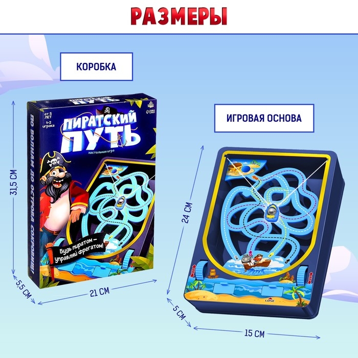 Настольная игра «Пиратский путь», 1-2 игрока, 5+ Настольная игра «Пиратский путь», 1-2 игрока, 5+