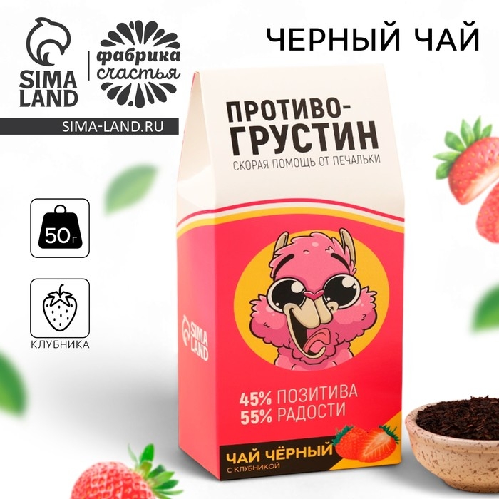 Чай чёрный «Противогрустин», со вкусом клубники, 100 г Чай чёрный «Противогрустин», со вкусом клубники, 100 г