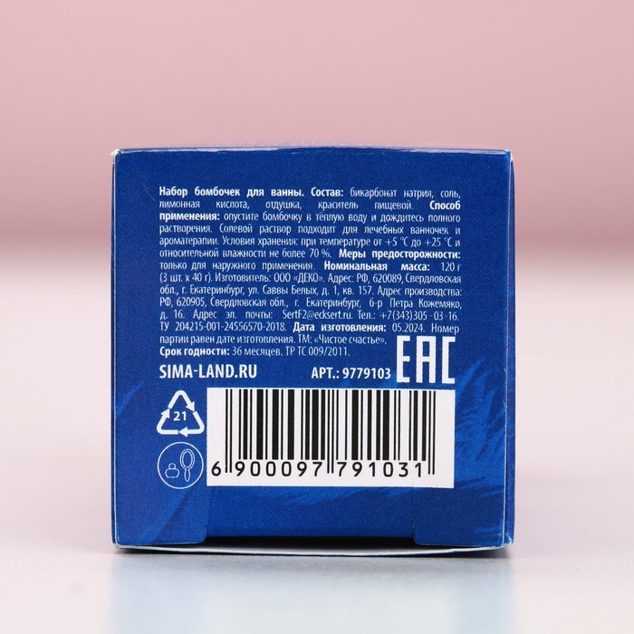 Набор бомбочки для ванны ЧИСТОЕ СЧАСТЬЕ «Мечты сбудутся!», 3х40 г, Новый Год