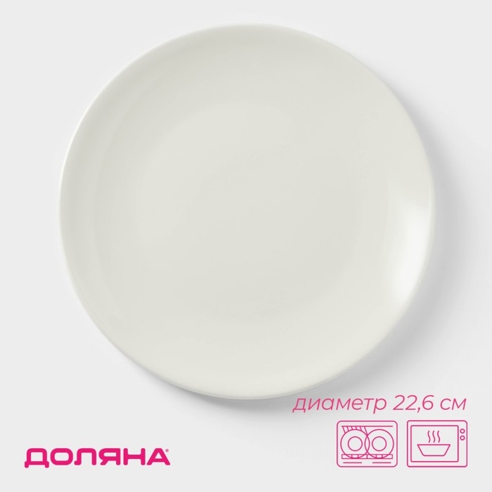 Тарелка фарфоровая обеденная Доляна White Label, d=22,6 см, цвет белый Тарелка фарфоровая обеденная Доляна White Label, d=22,6 см, цвет белый