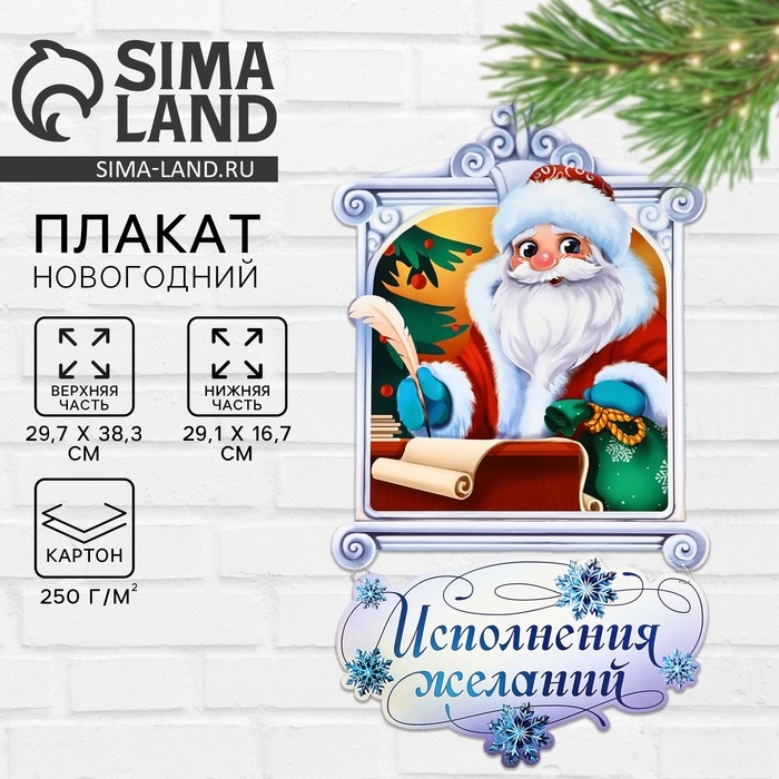 Плакат новогодний «Дед мороз» на Новый год,58,9 х 54,9 см Плакат новогодний «Дед мороз» на Новый год,58,9 х 54,9 см