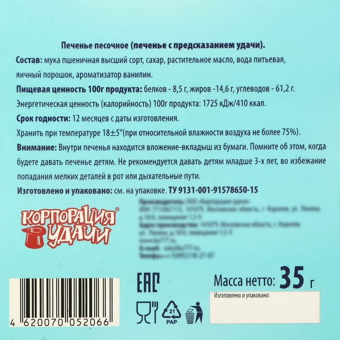 Новый год. Печенье песочное с новогодними молодежными предсказаниями  Новый год. Печенье песочное с новогодними молодежными предсказаниями "Белые медведи", 35 г, 5 шт