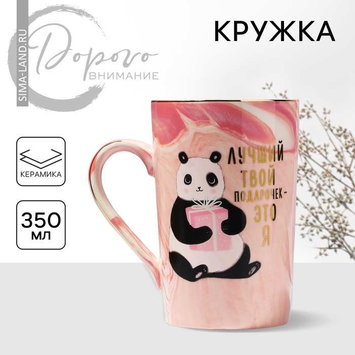 Кружка керамическая «Лучший твой подарочек», 350 мл, цвет розовый Кружка керамическая «Лучший твой подарочек», 350 мл, цвет розовый