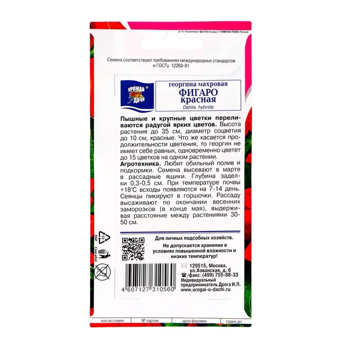 Семена цветов Георгина  Семена цветов Георгина "Фигаро", Красная, 0,05 г
