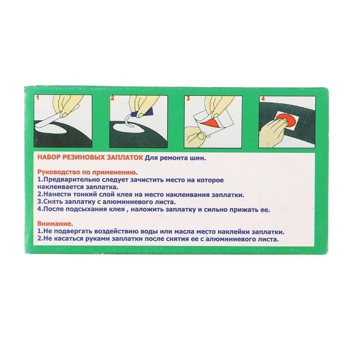 Набор заплаток для ремонта шин: 24 шт. + клей Набор заплаток для ремонта шин: 24 шт. + клей