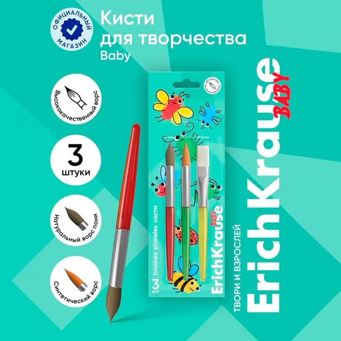 Набор кистей синтетика и пони 3 штуки, ErichKrause  Набор кистей синтетика и пони 3 штуки, ErichKrause "Baby" для творчества, в блистере