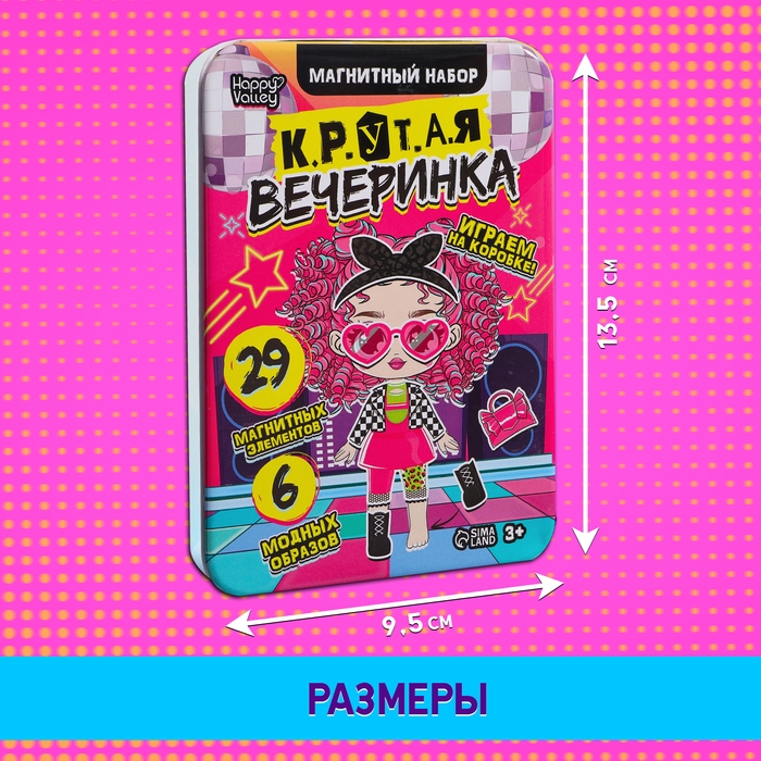 Магнитный набор «Крутая вечеринка», в жестяной коробке Магнитный набор «Крутая вечеринка», в жестяной коробке
