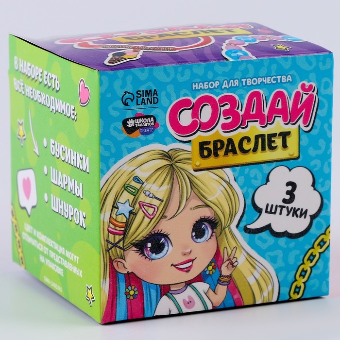 Набор для творчества «Создание браслетов», 3 штуки Набор для творчества «Создание браслетов», 3 штуки