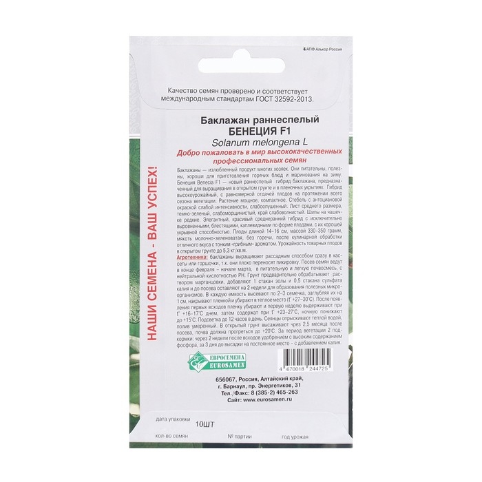 Семена Баклажан раннеспелый Бенеция F1, 10 шт Семена Баклажан раннеспелый Бенеция F1, 10 шт