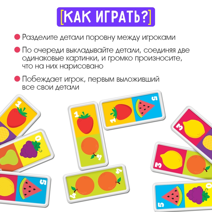 Домино «Фруктовая корзинка», пластик, 28 деталей Домино «Фруктовая корзинка», пластик, 28 деталей