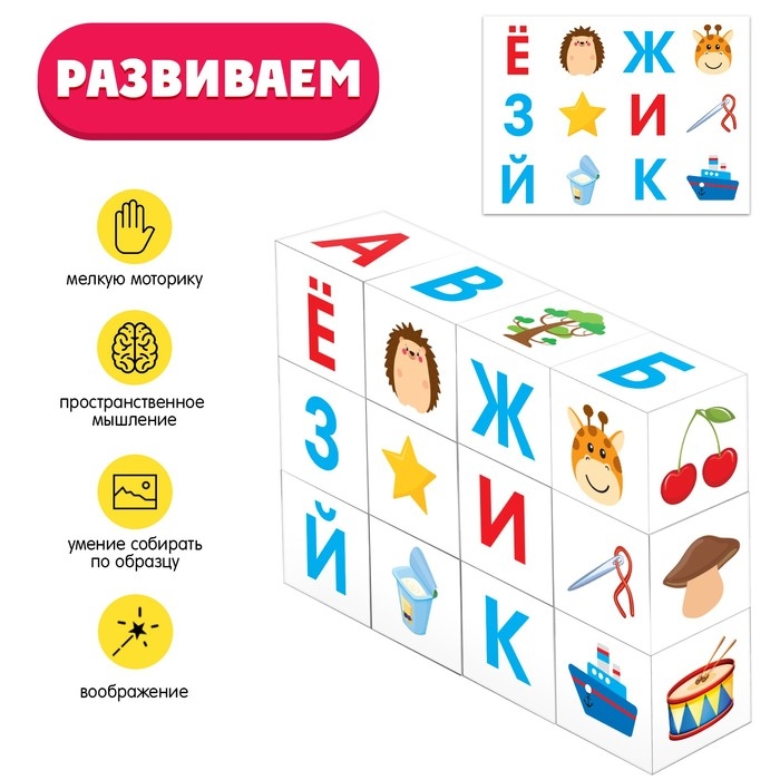 IQ кубики «Изучаем алфавит», 12 шт.