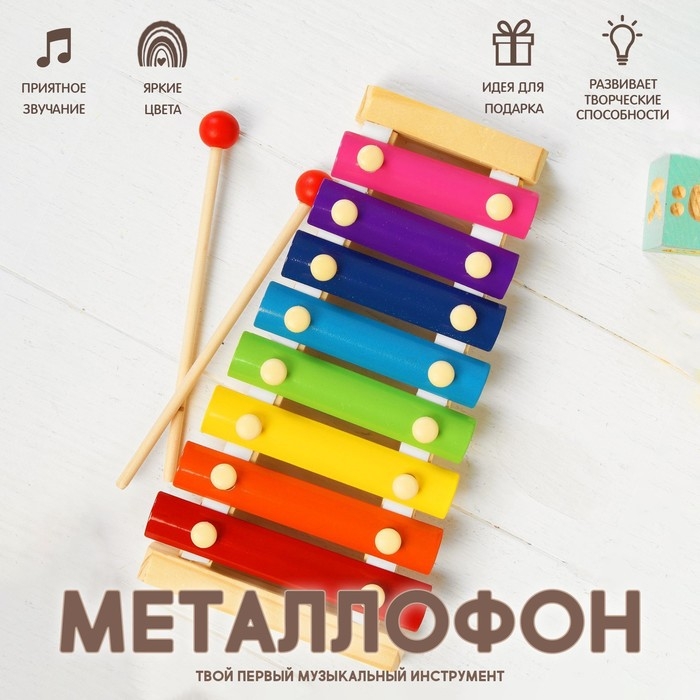Игрушка музыкальная Металлофон, 8 тонов Игрушка музыкальная Металлофон, 8 тонов