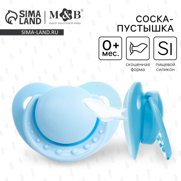 Соска - пустышка силиконовая ортодонтическая, от 0 мес., цвет голубой Соска - пустышка силиконовая ортодонтическая, от 0 мес., цвет голубой