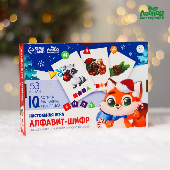 Новогодняя развивающая игра «Новый год! Новогодний алфавит-шифр» Новогодняя развивающая игра «Новый год! Новогодний алфавит-шифр»