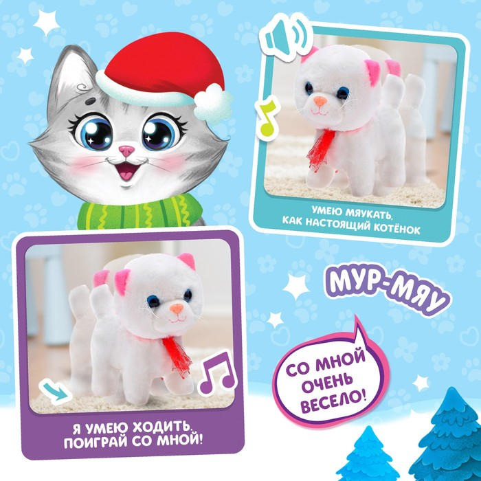 Интерактивная игрушка «Новогодний дружок. Котёнок» Интерактивная игрушка «Новогодний дружок. Котёнок»