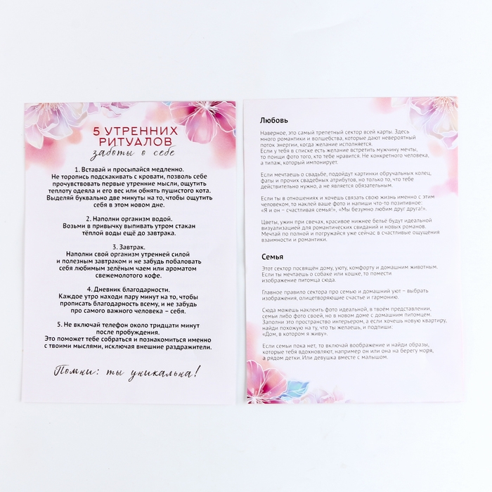 Карта желаний своими руками «В полете», набор для творчества. Карта желаний своими руками «В полете», набор для творчества.