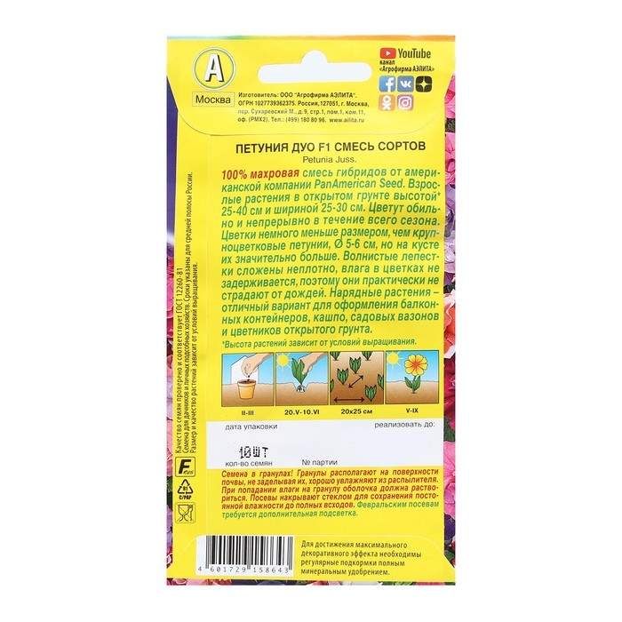 Семена Цветов Петуния Семена Цветов Петуния "Дуо", F1, смесь сортов, пробирка, 10 шт