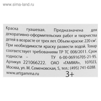 Гуашь "Гамма" "Классическая", 220 мл, белила цинковые