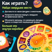 Развивающая игра «Часы-сортёр», 10 заданий, 3+