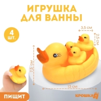 Набор резиновых игрушек для ванны «Мыльница: Утки», 13 см, с пищалкой, 4 шт, Крошка Я