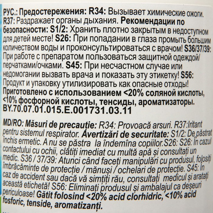 Моющее средство  Моющее средство "Компактал" на основе кислоты, концентрат 1 л