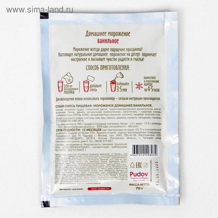 Смесь для приготовления мороженого «С. Пудовъ», ванильное, 70 г Смесь для приготовления мороженого «С. Пудовъ», ванильное, 70 г