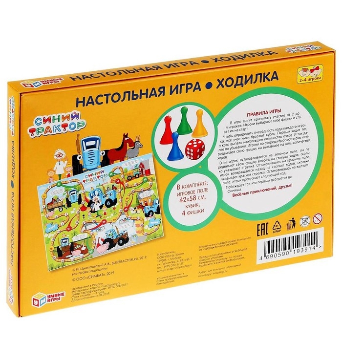 Настольная игра-ходилка «Синий трактор» Настольная игра-ходилка «Синий трактор»