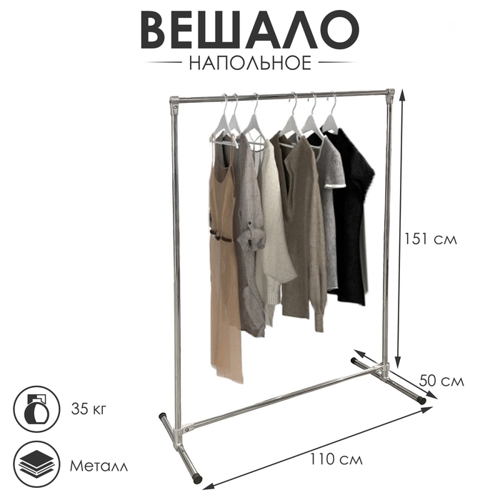 Вешало П-образное Joker, 110×50×151 см, цвет хром Вешало П-образное Joker, 110×50×151 см, цвет хром