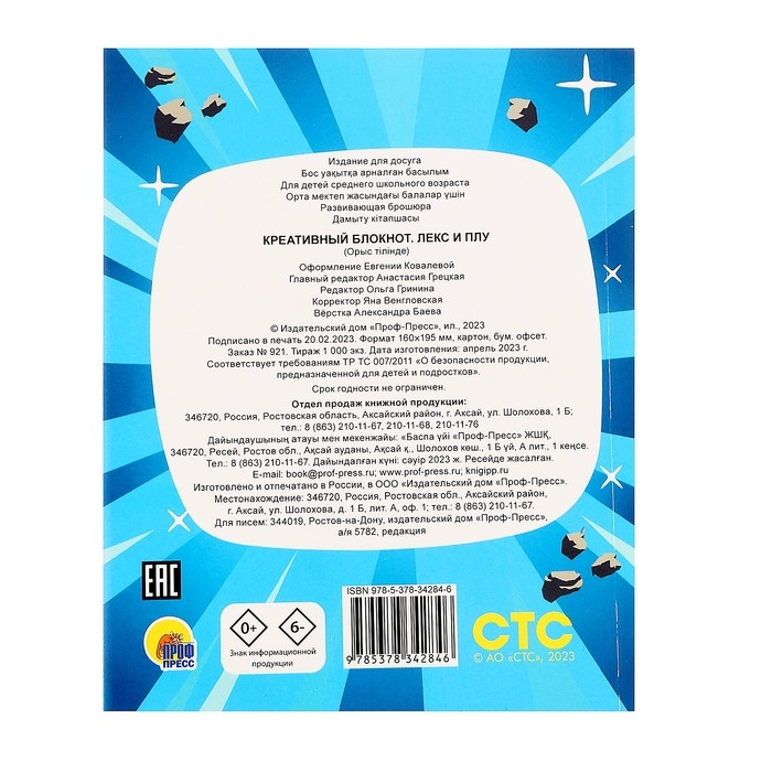 Креативный блокнот «Лекс и Плу»