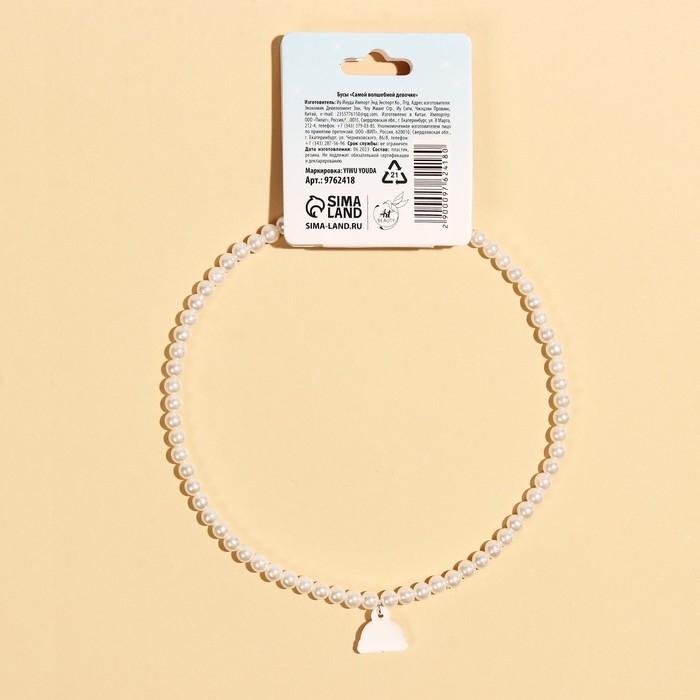 Бусы «Самой волшебной девочке» 39 см