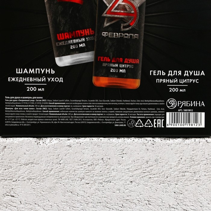 Подарочный набор косметики «С 23 Февраля!», гель для душа 200 мл и шампунь для волос 200 мл, HARD LINE Подарочный набор косметики «С 23 Февраля!», гель для душа 200 мл и шампунь для волос 200 мл, HARD LINE