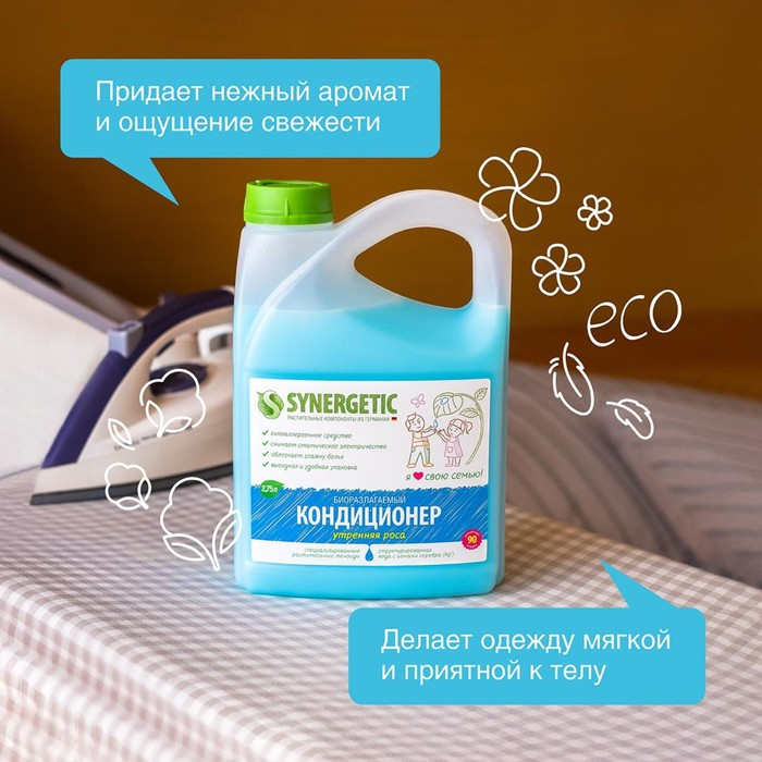 Кондиционер-ополаскиватель для белья Synergetic  Кондиционер-ополаскиватель для белья Synergetic "Утренняя роса" биоразлагаемый,гипоаллергенный, 2.75 л