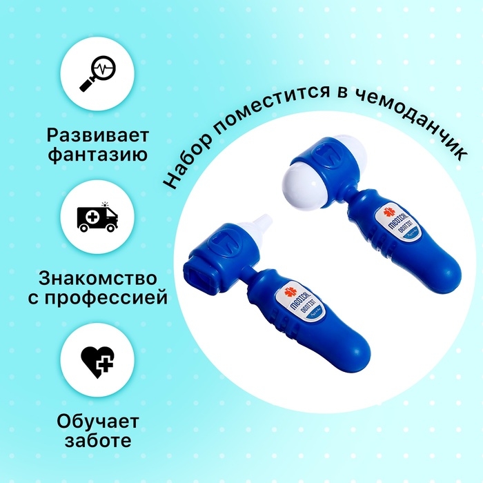Игровой набор «Милый доктор» в сумочке Игровой набор «Милый доктор» в сумочке